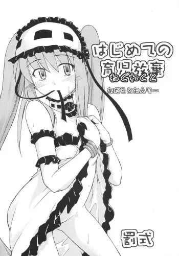 (C72) [type=punishment (Sid Daisuke)] Hajimete no Neglect (Fate/hollow ataraxia) manga cover