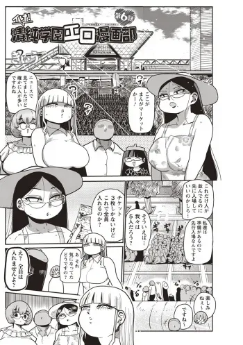 [Kiliu] Ike! Seijun Gakuen Ero-Mangabu Ch. 6 (COMIC Masyo 2020-08) [Digital] manga cover