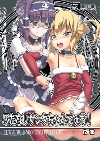 Futanari Santa-chan Duo manga cover