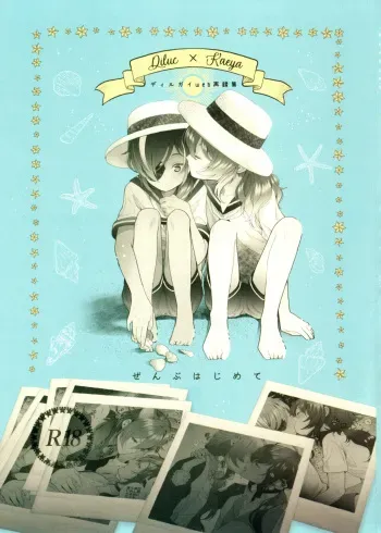 (GOOD COMIC CITY 27) [Hanaya (Niku-Shoku)] Zenbu Hajimete (Genshin Impact) manga cover