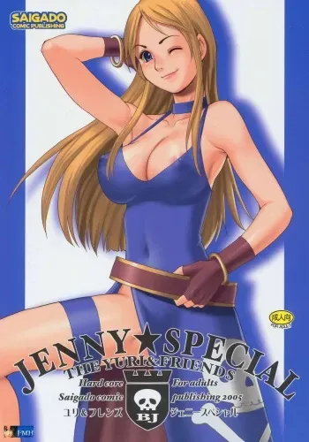 (C69) [Saigado] Yuri & Friends Jenny Special (King of Fighters) [English] [D-W] manga cover