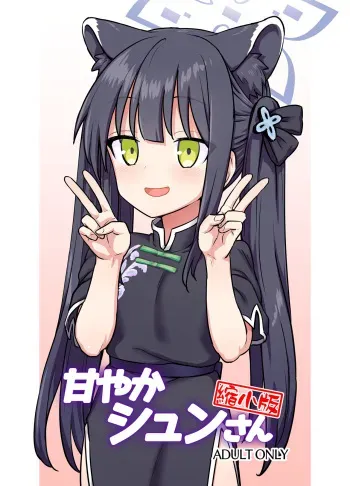 Amayaka Shun-san Shukushou Han manga cover