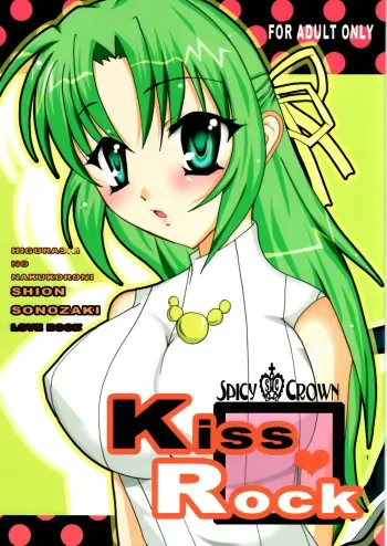 (SC31) [Spicy Crown (Yamanaka Alice)] Kiss Rock (Higurashi no Naku Koro ni) manga cover
