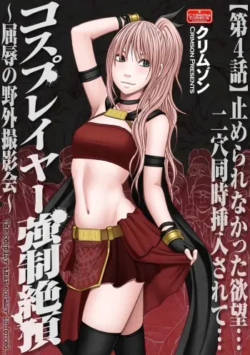 Cosplayer Kyousei ZecchouCh. 4 manga cover