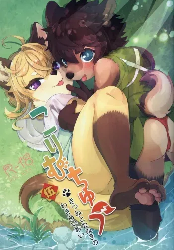 Kori Muchuu Go manga cover