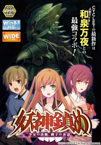 [CYCLET] Ayakami Shizume ~Shoujo no Ketsudan, Miko no Ketsui~ manga cover