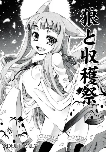 (C73) [Otsukimi Manbou (Tsukino Kitsune, Yokaze)] Ookami to Shuukakusai (Spice and Wolf) manga cover