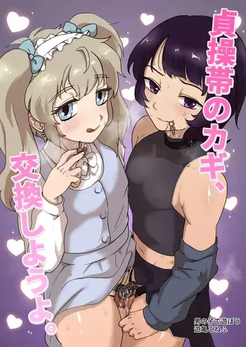 [Otokonoko de Asobou (Yuuki Konefu)] Teisoutai no Kagi, Koukan Shiyou yo manga cover