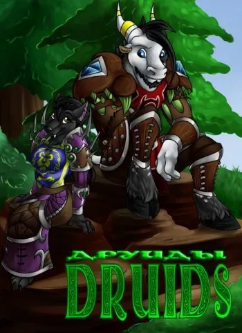 [Amocin] Druids (World of Warcraft) {Russian} [On-Going] manga cover
