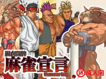 [Okoto Kyoushitsu (Galeo)] Datsui Touhai Mahjong Sengen Character Side (Various) [Incomplete] manga cover