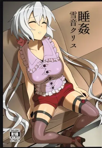 Suikan Yukine Chris manga cover