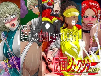 [D.H] Kamen Jukujo MMM -Sekai Shokushu Houimou- manga cover