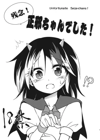 Zannen! Seija-chan deshita! manga cover