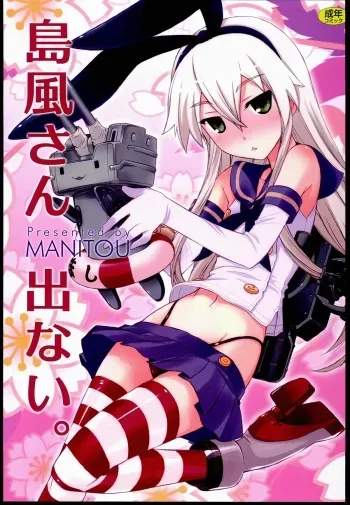 (C84) [MANITOU (Nakajima Rei)] Shimakaze-san Denai. (Kantai Collection) manga cover