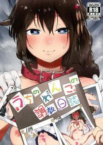 Uchi no Wanko no Choukyou Nisshi | My House Dogâ€™s Training Diary manga cover