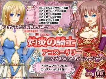 [2990] Shakuen no Kishi Akos Lily manga cover