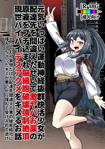 [奥ヴぁ] 雑に人生終了しちゃう系女子 manga cover