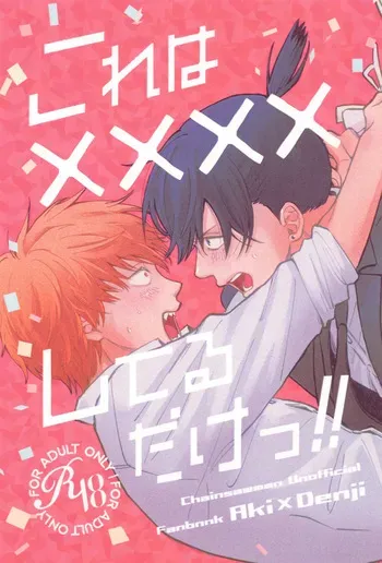 [SICKS (tokana) Kore wa ×××× shi teru dake tsu!! (Chainsaw Man) manga cover