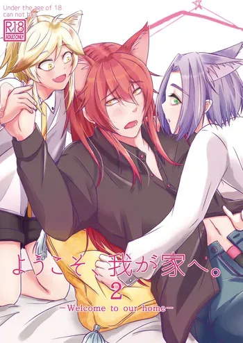 [Tsubaki Drops (Amemiya Naoto)] ーWelcome to our homeー [Digital] manga cover