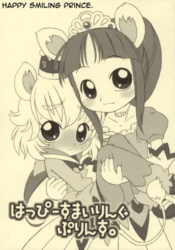 (C68) [USO Seisakujo (Harukaze Unipo)] Happy Smiling Prince. (Fushigiboshi no Futagohime) [English] [Little White Butterflies] manga cover