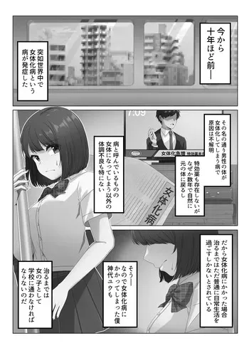 [Aimai Merankoria] Nyotaika shita boku wa densha de okasareru manga cover