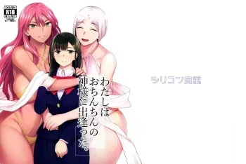 (Futaket 31) [Silicon Jichou (Condessa)] Watashi wa Ochinchin no Kami-sama ni Deatta manga cover