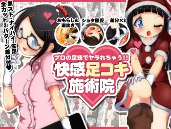 [Oneashi] Puro no Ashiwaza de Yararechau!! Kaikan Ashikoki Shijutsu-in manga cover