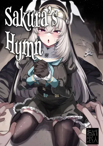 Sakura no Sanbika | Sakura's Hymn manga cover