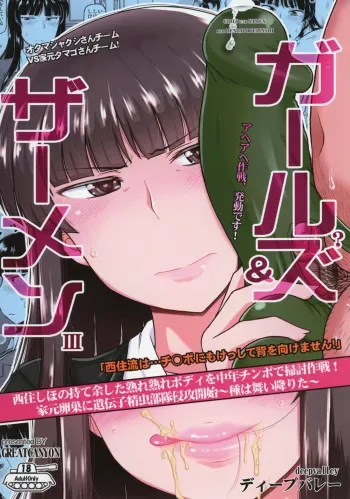 (C92) [Great Canyon (Deep Valley)] Girl?s & Semen III Nishizumi Shiho no Moteamashita Ureure Body wo Chuunen Chinpo de Soutou Sakusen! Iemoto Ransou ni Idenshi Seichuu Butai Shinkou Kaishi ~Tane wa Maiorita~ (Girls und Panzer) manga cover