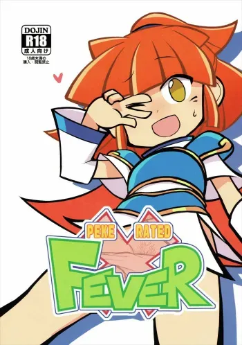 (C88) [Uminoie Hamanasu (Various)] FEVER PEKE RATED (Puyo Puyo) manga cover