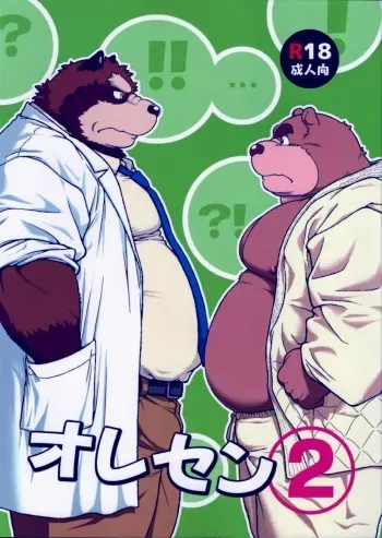 (Fur-st 4) [Jamboree! (jin)] ORE x SEN Vol. 2 manga cover