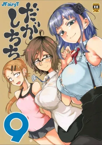 (C94) [BlueMage (Aoi Manabu)] Dagashi Chichi 9 (Dagashi Kashi) [Spanish] manga cover