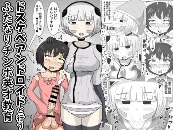 [Teriniku] dosukebeandoroido to okonau futanari chin po eisai kyōiku manga cover