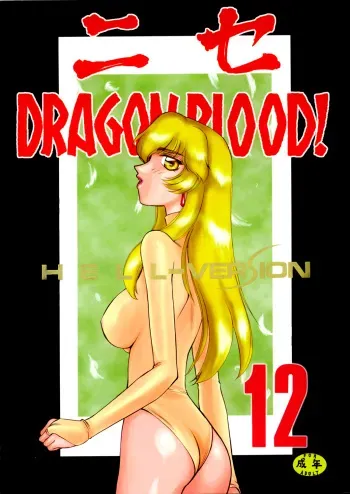 [Hajime Taira] Nise Dragon Blood 12 [English] [Brolen] manga cover