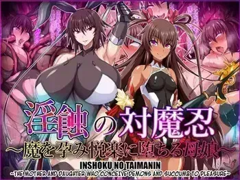 [Titania (Takkii)] Inshoku no Taimanin ~Ma o Harami Etsuraku ni Ochiru Oyako~ (Taimanin Yukikaze) [English] [Kuraudo] [Incomplete] manga cover