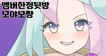 [Chisamishi] Mengen Ura Haishin Nanjamo-chan (Pokémon Scarlet and Violet) | 멤버한정뒷방 모야모쨩 [Korean] manga cover