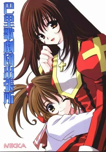 (C60) [NIKKA (Ibara Kinzou)] Pari Kagekidan Shucchoujo (Sakura Taisen) manga cover
