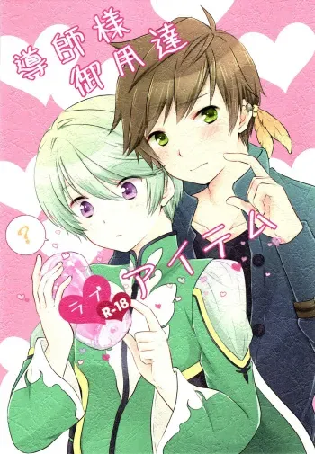 (Zeals Kitchen Doushi Kenbunroku 2) [DearMyFriends (Yukako)] Doushi-sama Goyoutashi Love Item (Tales of Zestiria) [English] [Shotachan] manga cover