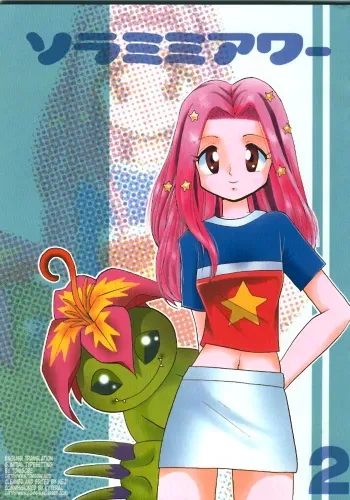 [Studio TAMO (Daikyojin)] Sora Mimi Hour 2 (Digimon Adventure) [English] [Tonigobe] [Incomplete] manga cover