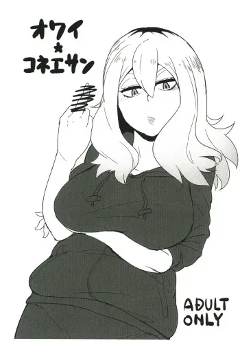 (C89) [Shishamo Teikoku (Taichi)] Owai Konee-san (Pokémon) manga cover