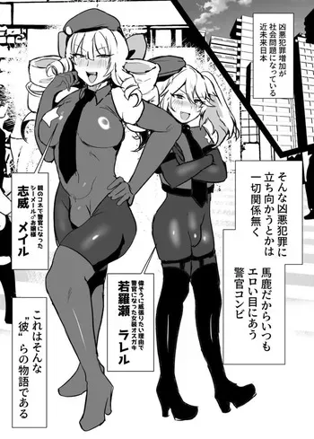 [猫兎 (Dかけつ)]シーメールお嬢様ポリス(漫画) manga cover
