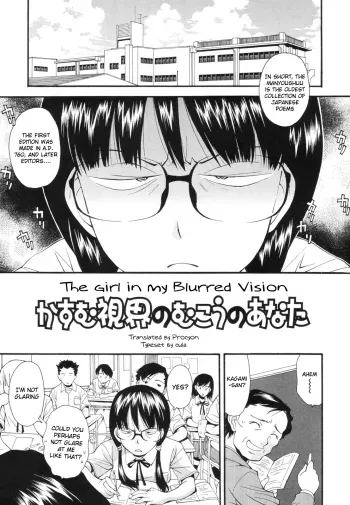 Kasumu Shikai no Mukou no Anata | The Girl in my Blurred Vision manga cover