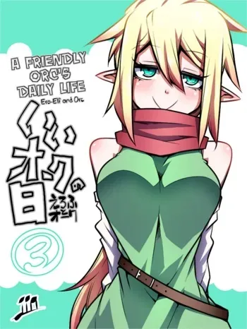 Ii Orc no Hi 3 | A Friendly Orc's Daily Life 3 manga cover