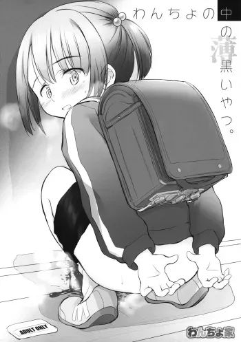 (COMITIA144) [Wancho-ke (Wancho)] Wancho no Naka no Usuguroi yatsu manga cover