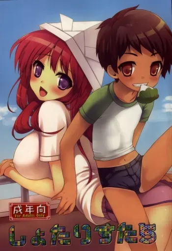 (Tora Matsuri 2010) [Studio Zealot (Various)] Shotarista 5 manga cover