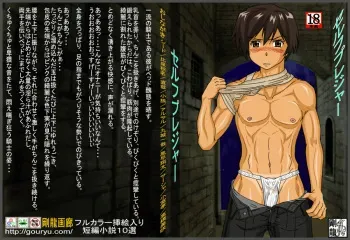 [Gouryu Gallery] Self pleasure manga cover