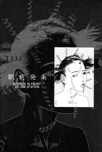 Shintaro Kago - Springs [ENG] manga cover