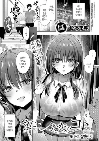 [Piro Mayu] Mata Shitakatta Koto | 또 하고 싶었던 것 (COMIC ExE 54) [Korean] [Digital] manga cover