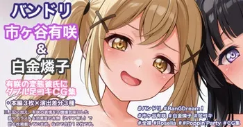 [Tina] ＆白金燐子 (BanG Dream!) manga cover