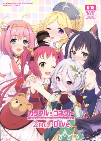 Colorful Connect 2nd:Dive manga cover
